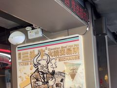 -三头牛·潮汕牛肉生蚝火锅 (夏湾店)