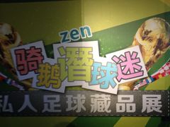 iphone_upload_pic-骑鹅公社(南开大悦城店)