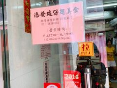 -添發碗仔翅美食