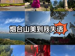 -烟台山景区