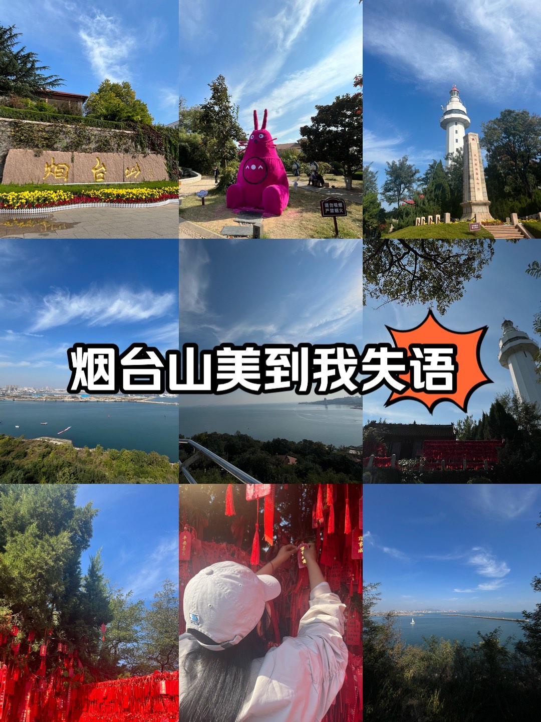 烟台山公园门票图片