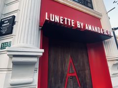 -弦月窗LUNETTE BY AMANDA(复兴路店)