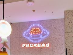 -蛙来哒(大汉悦中心店)