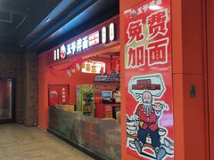 -五爷拌面(绿园七彩城店)