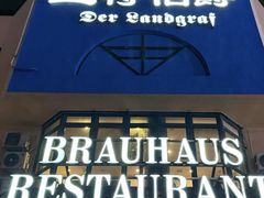 -兰特伯爵西餐厅·啤酒屋(方庄店)