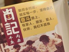 -肖记公安牛肉鱼杂馆·省级非物质文化遗产(三角路直营店)