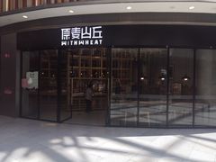 -原麦山丘(西红门荟聚店)