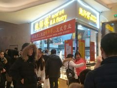等位区-鲍师傅糕点(国金街店)