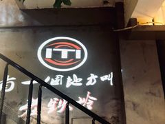 -老铁岭·涮肚烧烤(太原街店)