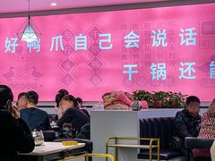 -张大师鸭爪爪特色火锅(万达店)