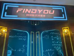 -恐怖游戏(湖滨店)