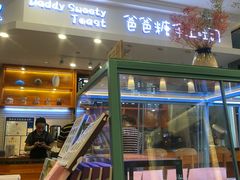 门面-爸爸糖手工吐司(苏州环球188店)