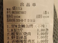 账单-京北渔家傲
