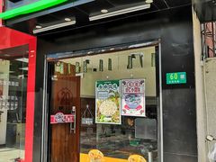 门面-吉祥馄饨(上海南方店)