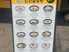 -神仙雪浓汤(明洞店)