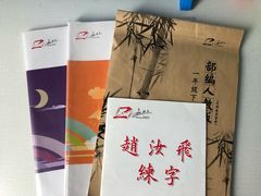 -赵汝飞练字硬笔书法(静安寺校区)