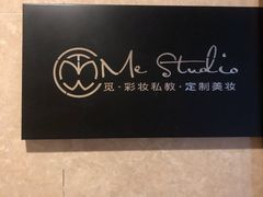 -ME觅妆·定制美妆·彩妆私教(菱角湖店)