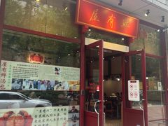 -屋有鲜