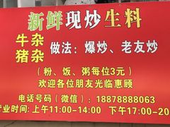 -龙上水现炒生料(柳沙店)