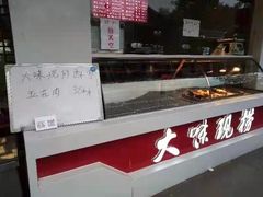 -大味生态火锅(蓝谷地店)