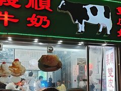 -义顺牛奶公司(板樟堂店)