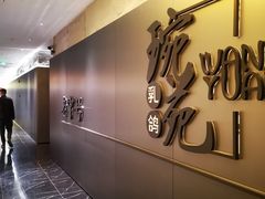 -琬苑鸽庄·川粤融合菜(解放碑总店)