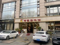 -百家鸡味馆(清泰店)