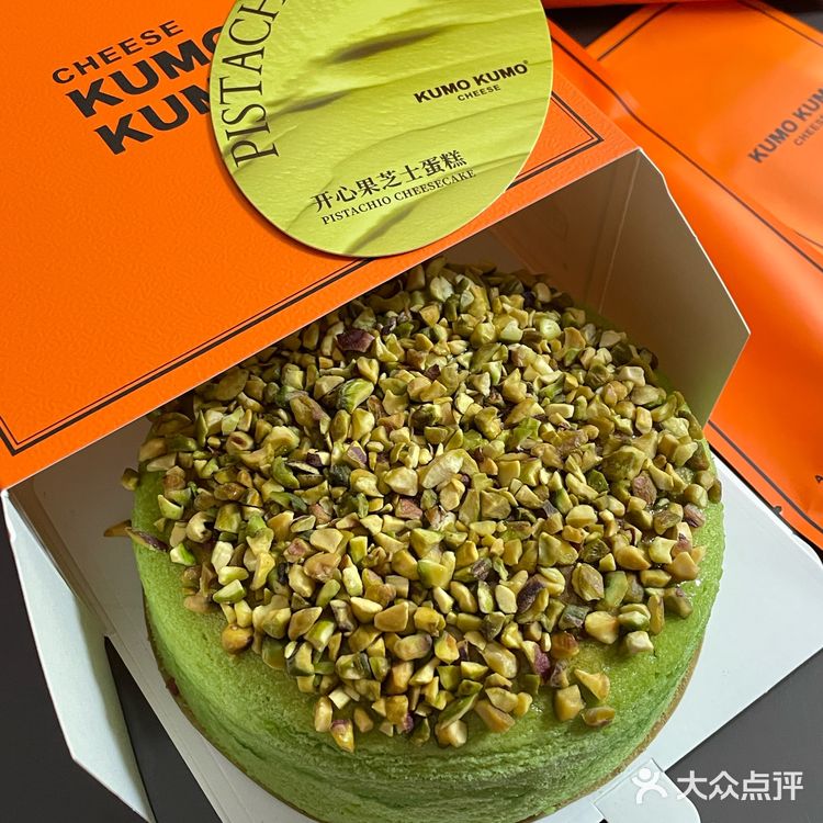 吃了这个开心果蛋糕🍰，要开开心心的哦～