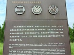 -汉长安城未央宫国家考古遗址公园