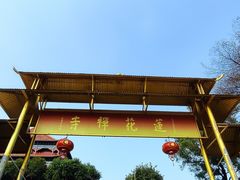 -广州莲花山旅游区
