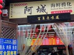-阿城海鲜捞化(上下杭店)