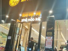门面-猪脑壳凉面(南正街店)