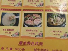 -藏味八珍特色火锅