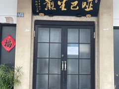 -LBED设计师酒店(苏州观前平江路店)
