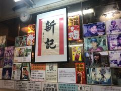 -新记餐厅(香槟大厦店)