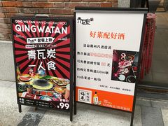 -青瓦炭韩潮烤肉(花园道店)