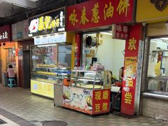 门面-咏春葱油饼(德政中路店)