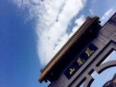 -丹东凤凰山景区