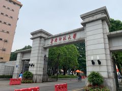 -华南师范大学石牌校区陶园