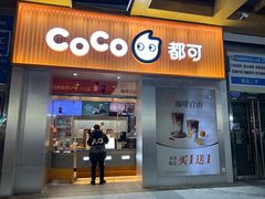 -CoCo都可(无锡百脑汇店)