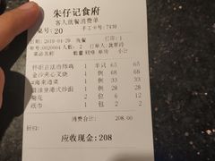 账单-朱仔记食府(江南大道店)