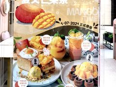 菜单-Dazzling Cafe 蜜糖吐司专卖店