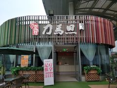 -刀马旦养生中心(时代店)
