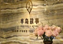 -半岛故事·法儿曼·indiba美学中心