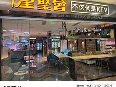 -星聚会KTV(西湖银泰店)