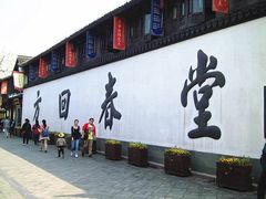 回春堂0-方回春堂(拱宸桥店)