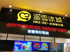 -蜜雪冰城(领展店)