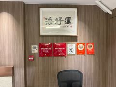 -添好运点心专门店(深水埗店)
