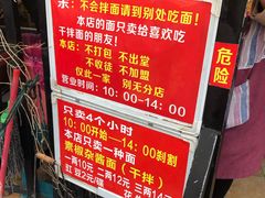 -左撇子私房面