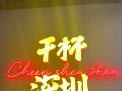 -木屋烧烤(龙岗龙城万科里店)